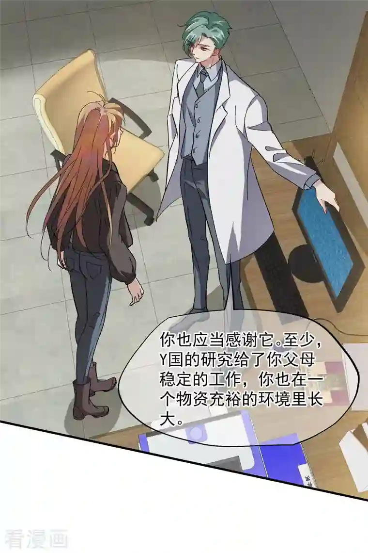 人质恋人第84话2 月亮的危机