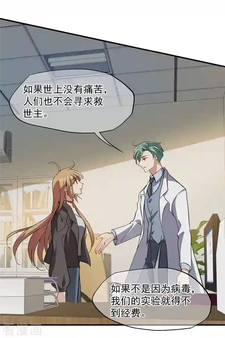 人质恋人第84话2 月亮的危机