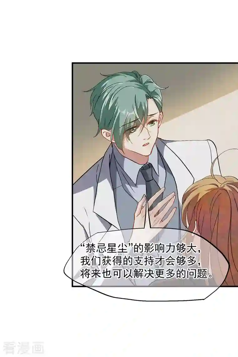 人质恋人第84话2 月亮的危机