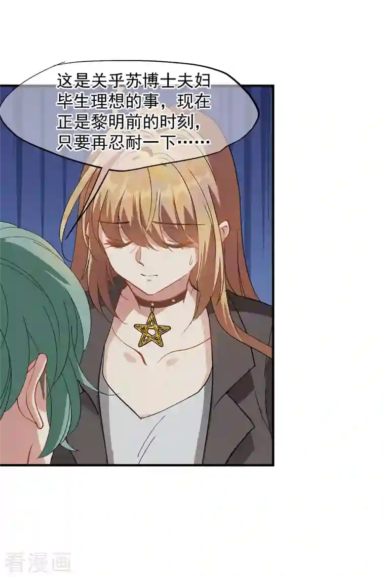 人质恋人第84话2 月亮的危机