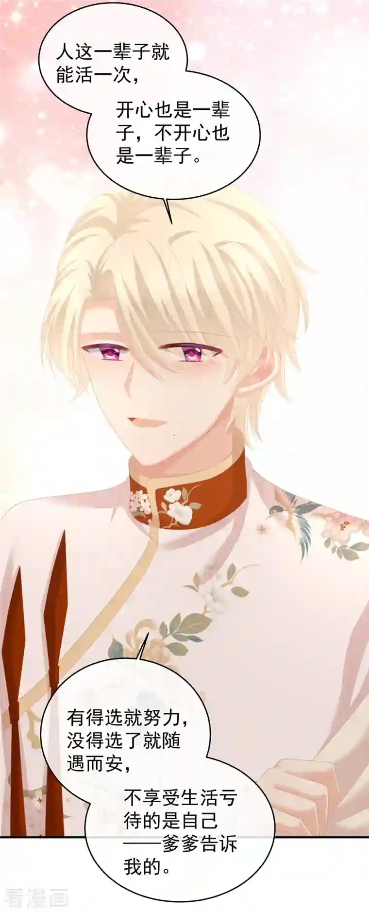 女帝的后宫第270话 天荒地老