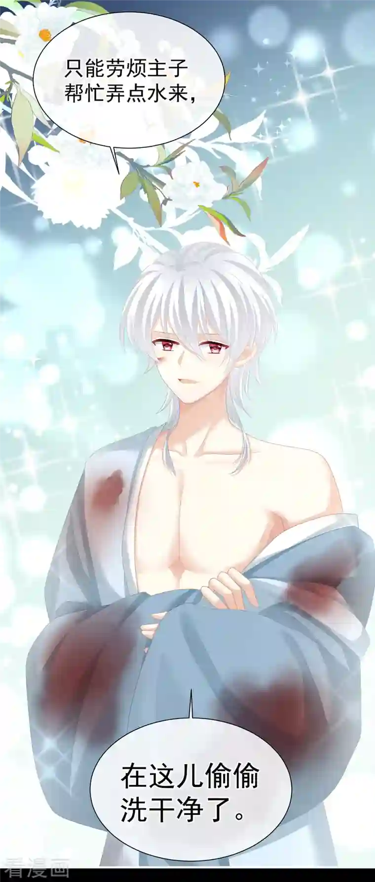 女帝的后宫第271话 洗白白