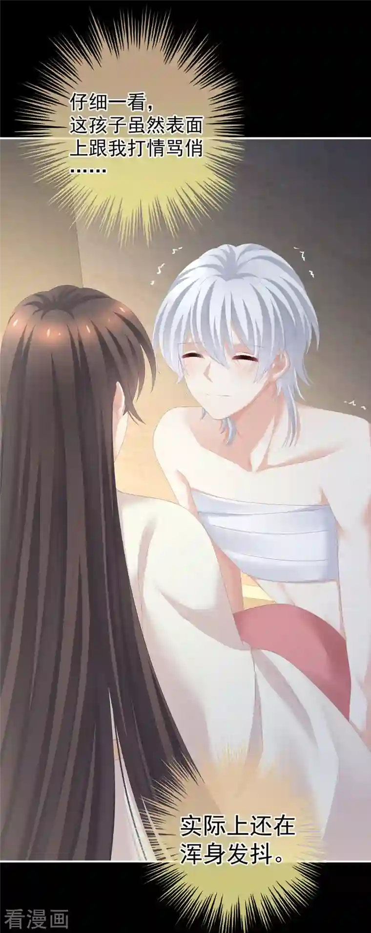 女帝的后宫第274话 他还在发抖