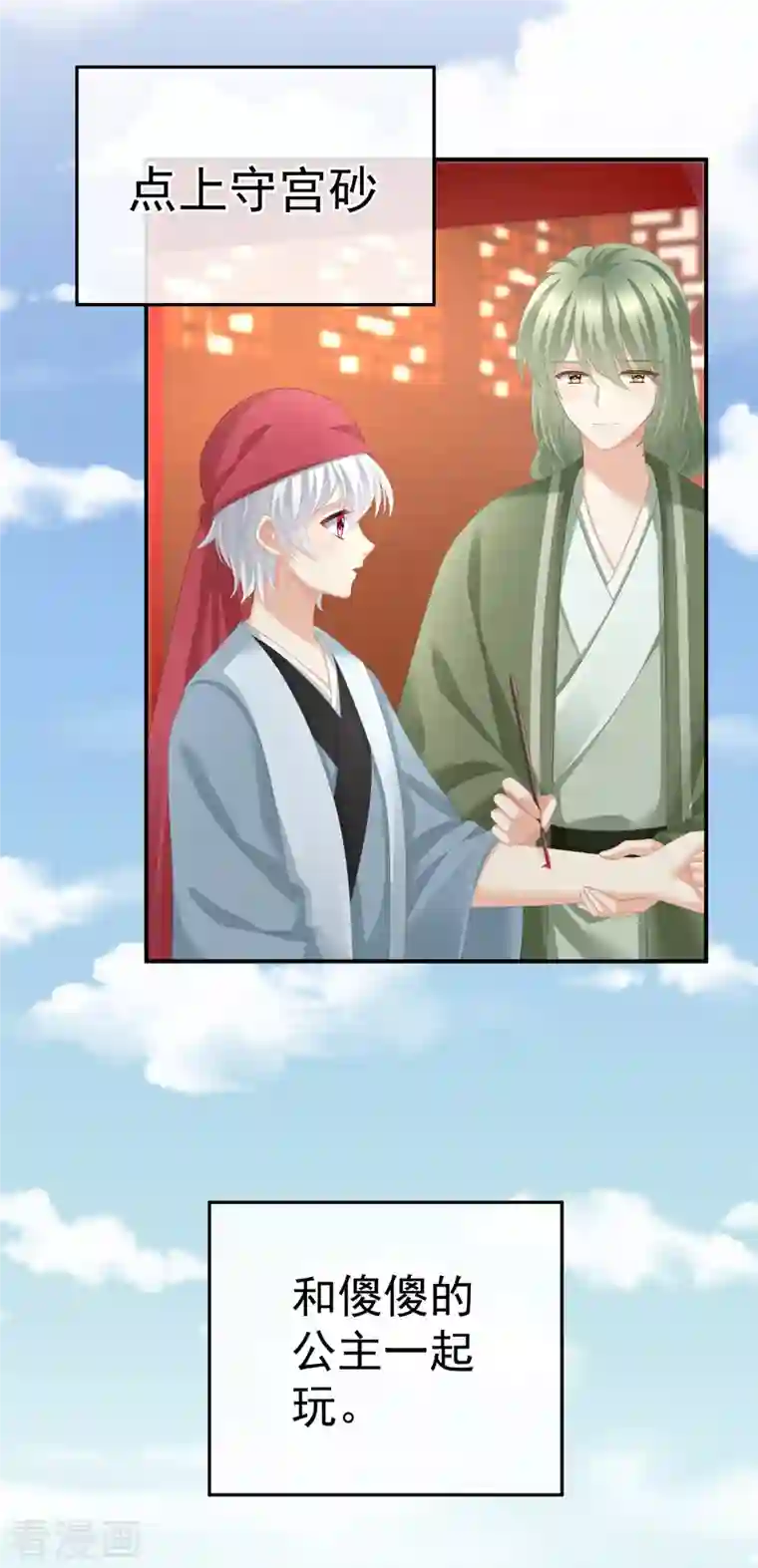 女帝的后宫第274话 他还在发抖