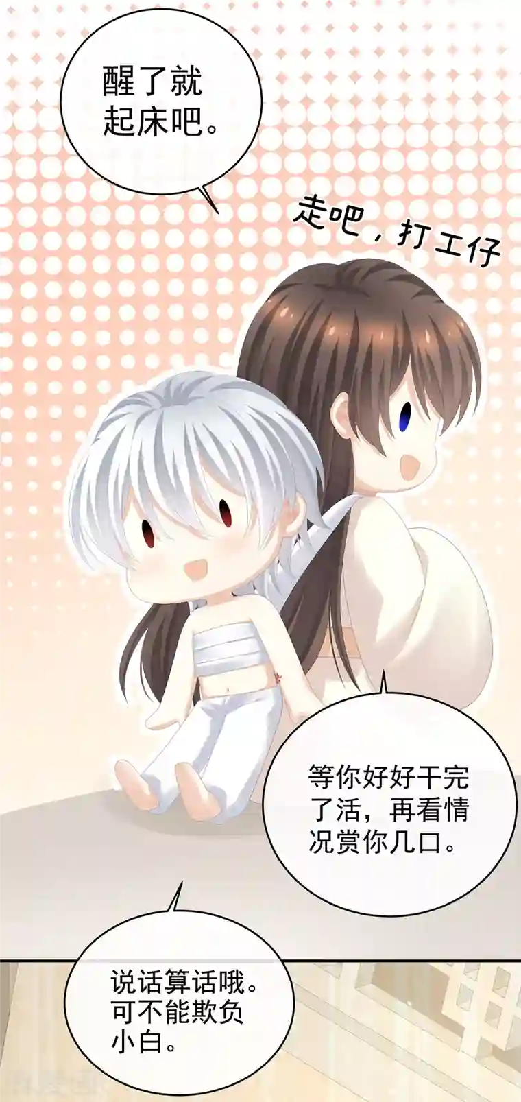 女帝的后宫第274话 他还在发抖