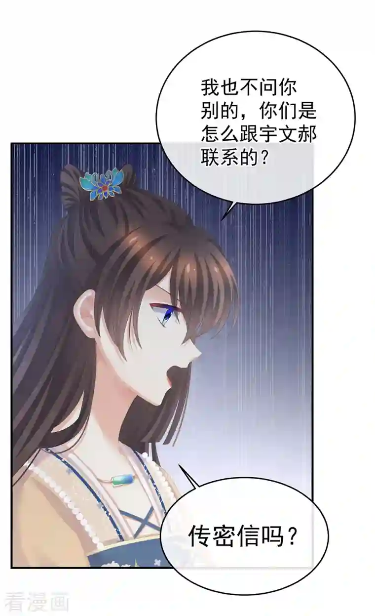 女帝的后宫第274话 他还在发抖