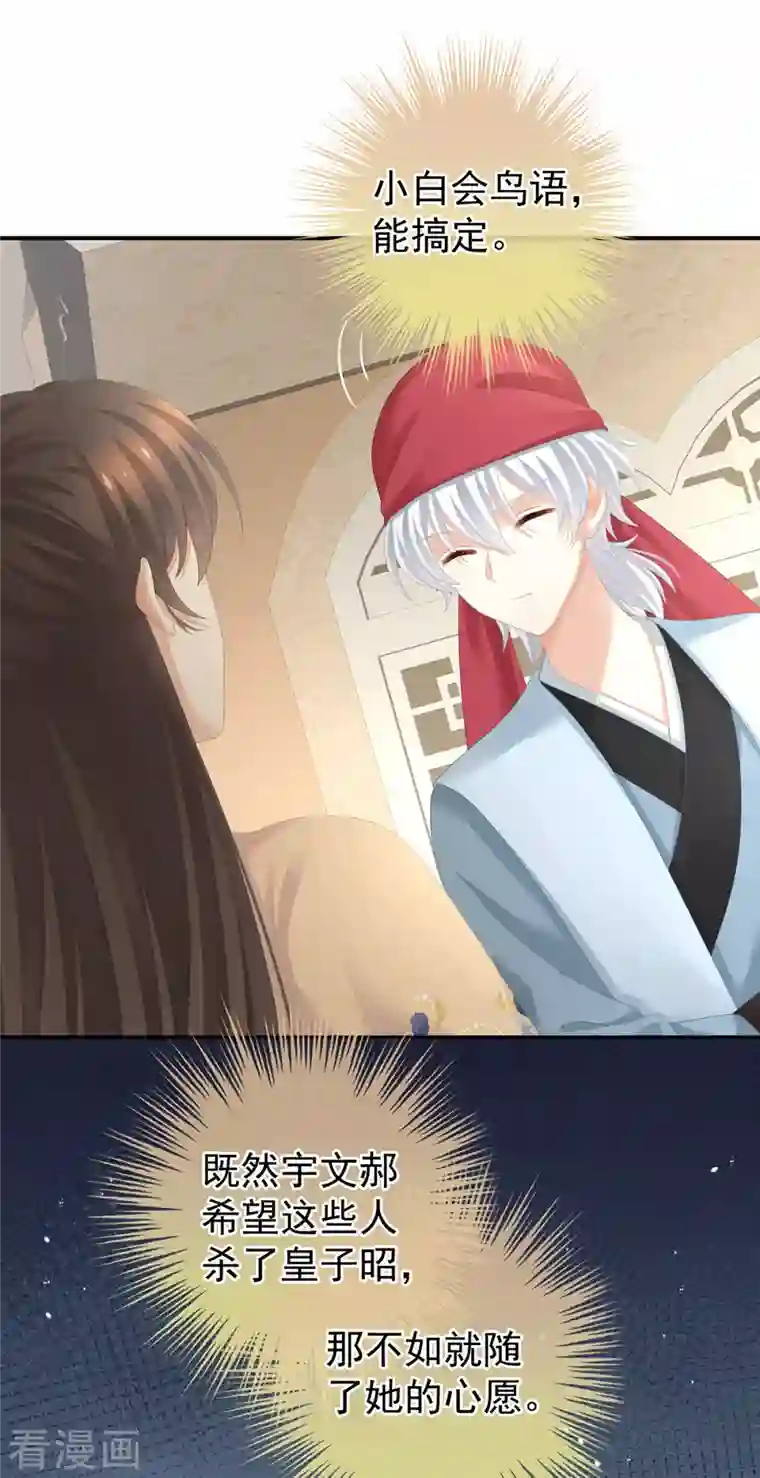 女帝的后宫第274话 他还在发抖