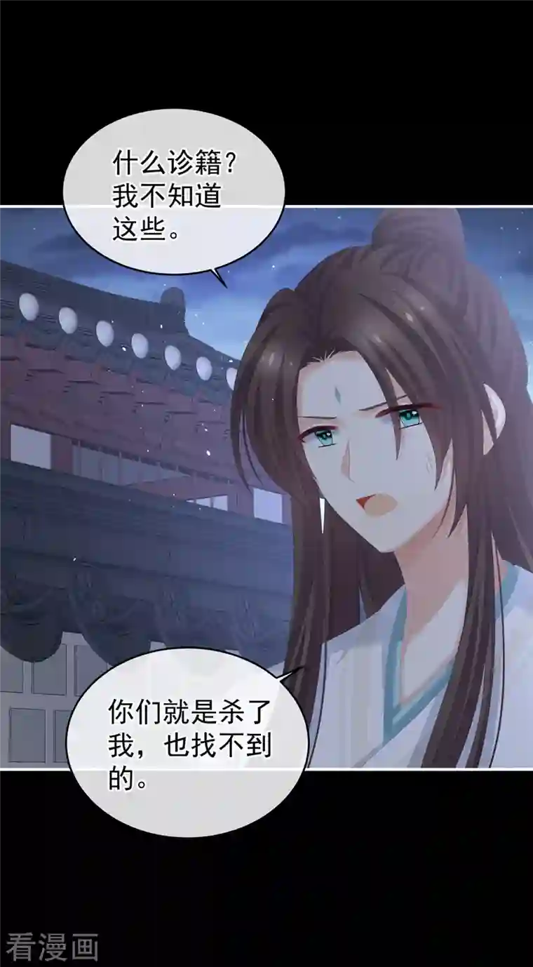 女帝的后宫第277话 我与殿下已有婚约