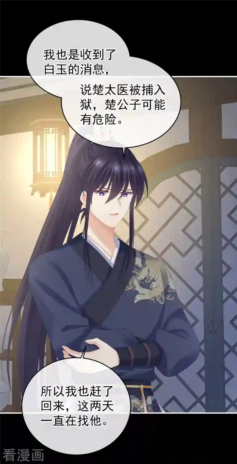 女帝的后宫第277话 我与殿下已有婚约