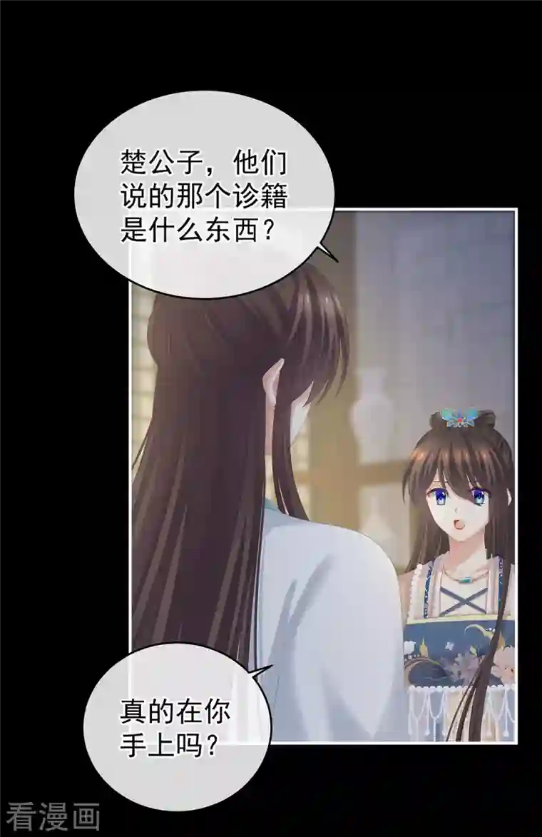 女帝的后宫第277话 我与殿下已有婚约