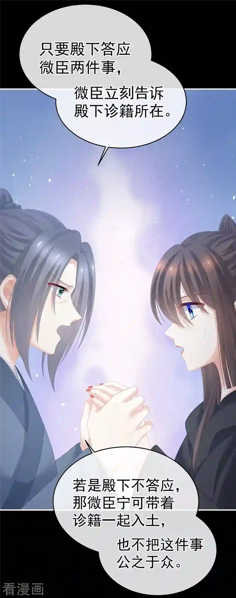 女帝的后宫第278话 托付终身