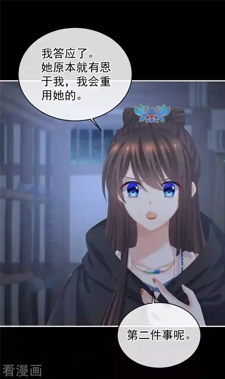 女帝的后宫第278话 托付终身