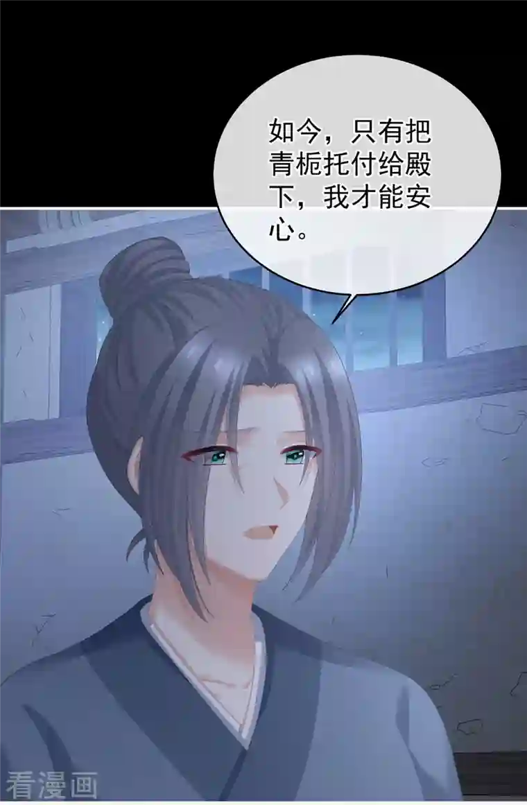 女帝的后宫第278话 托付终身