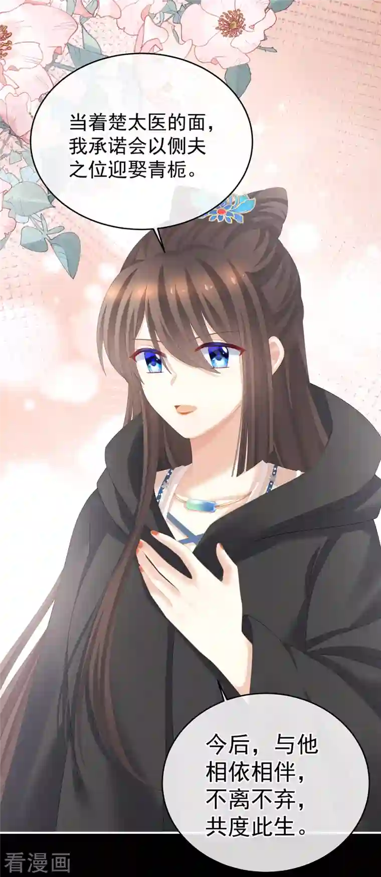 女帝的后宫第278话 托付终身