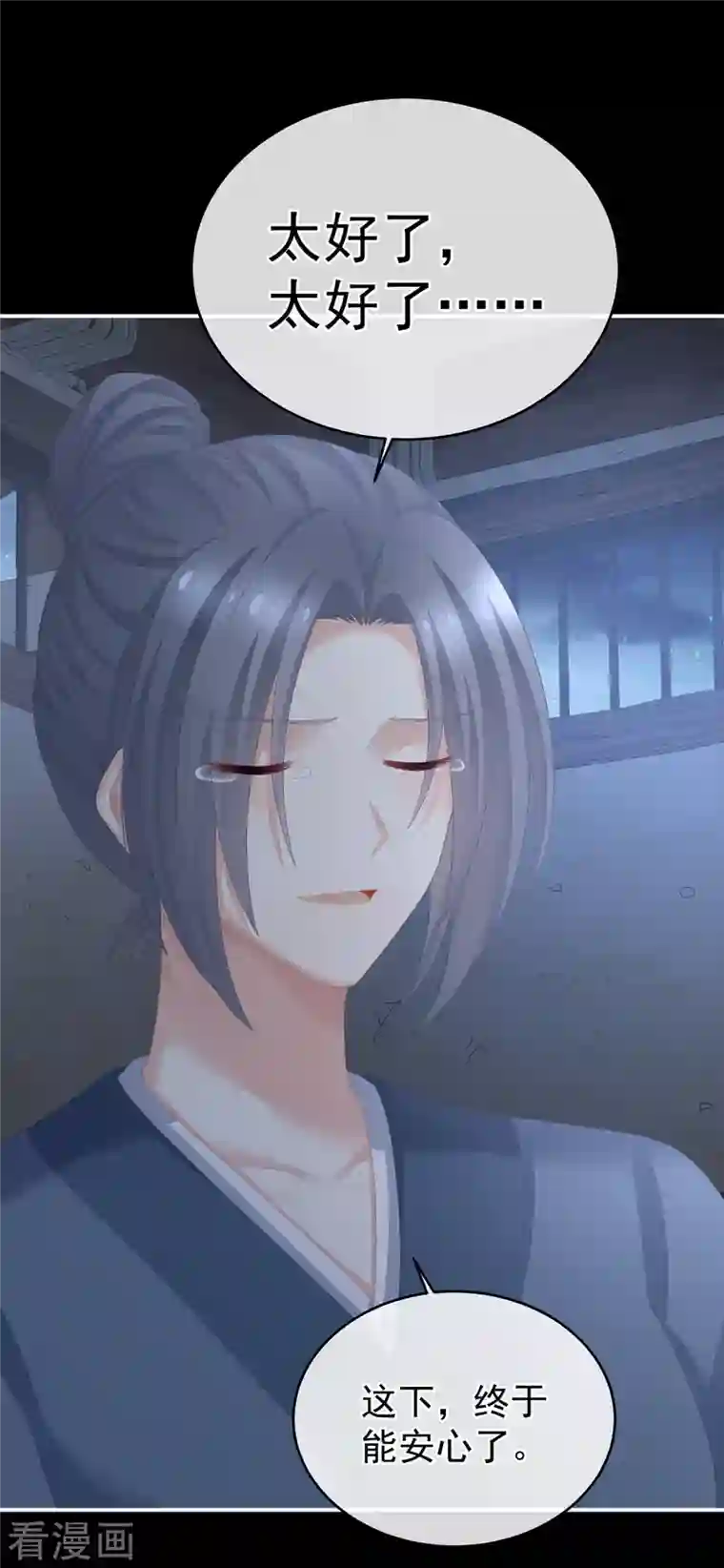 女帝的后宫第278话 托付终身