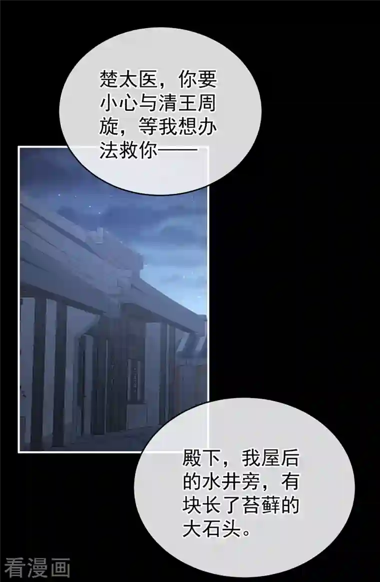 女帝的后宫第278话 托付终身