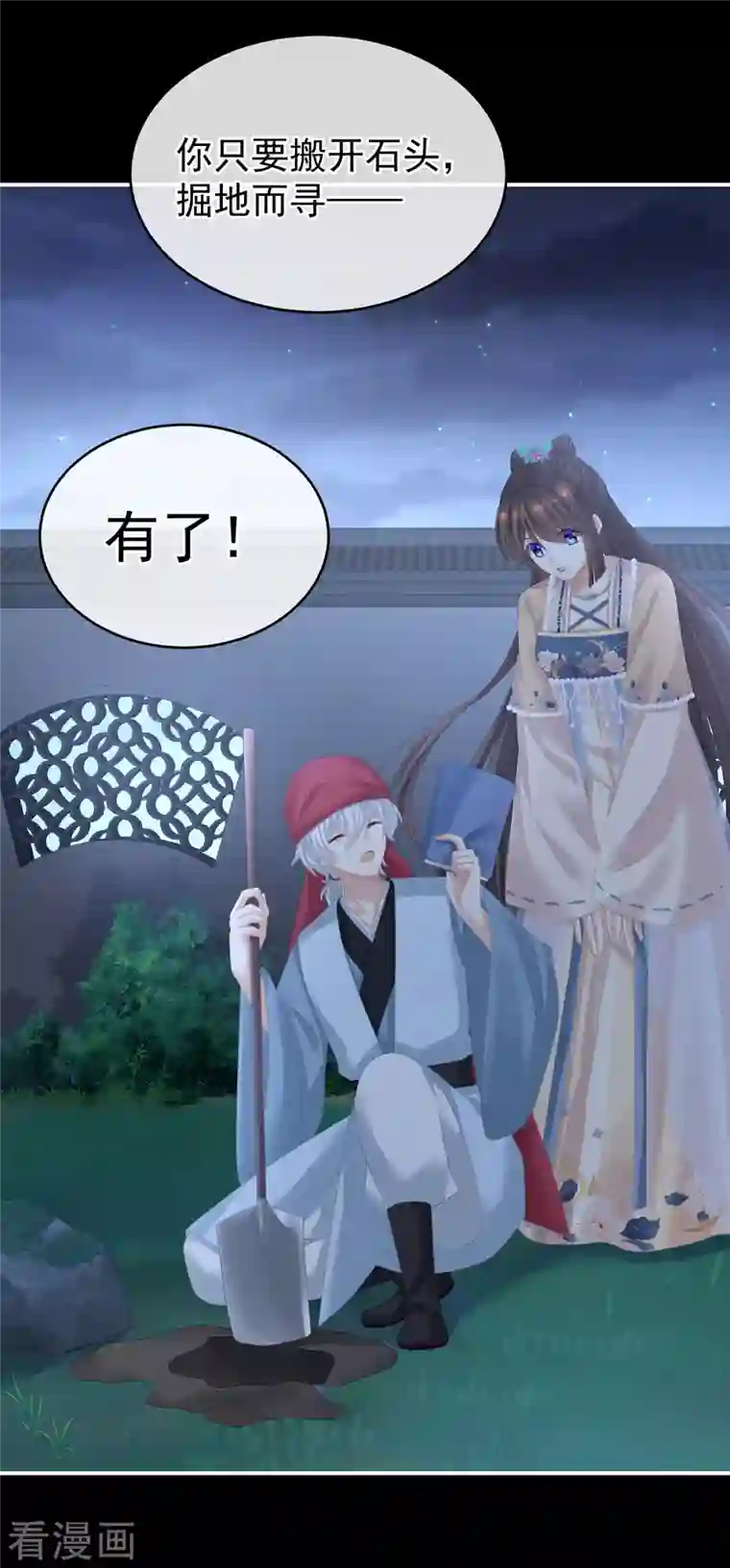 女帝的后宫第278话 托付终身