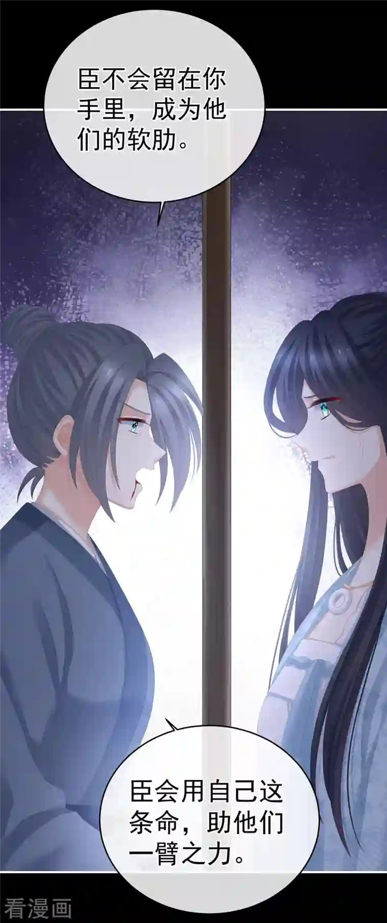 女帝的后宫第278话 托付终身