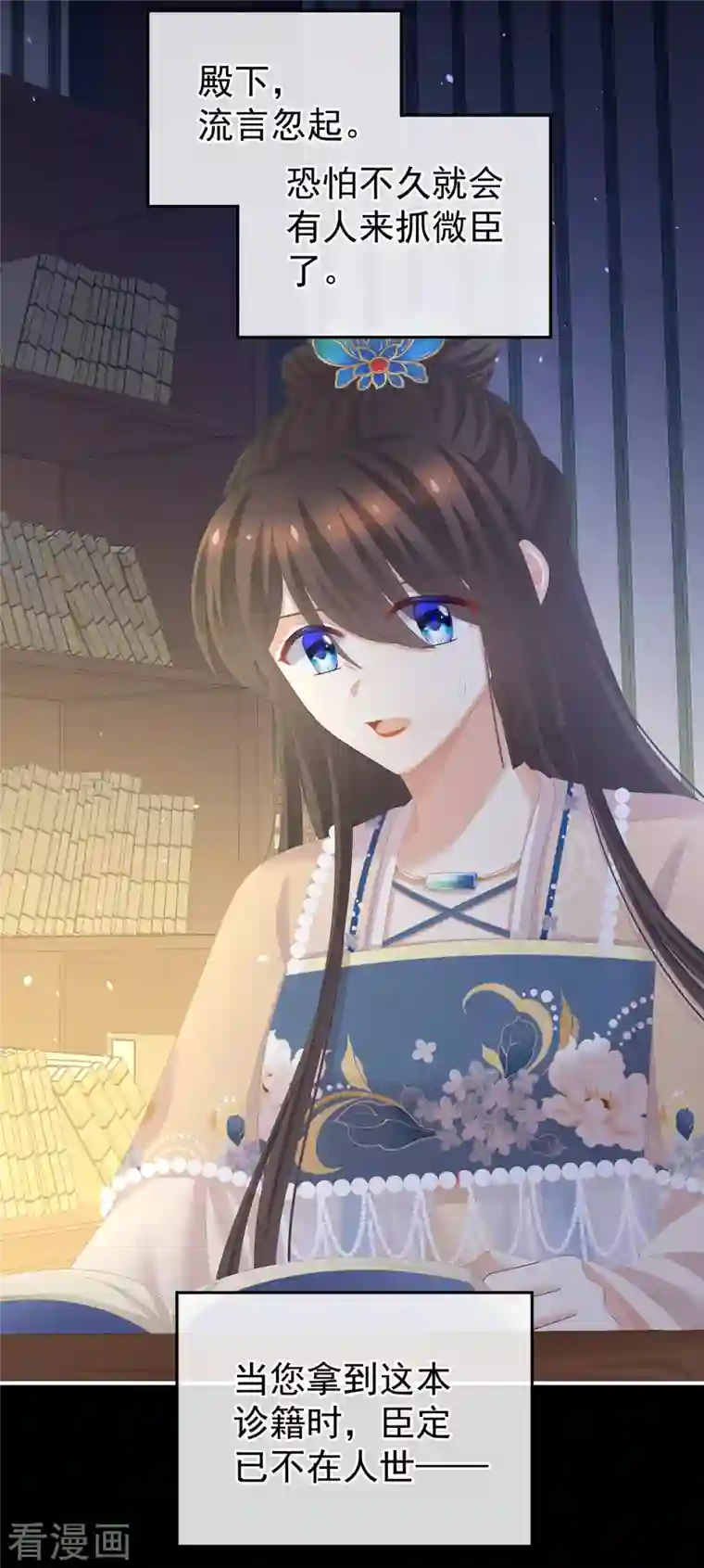 女帝的后宫第278话 托付终身