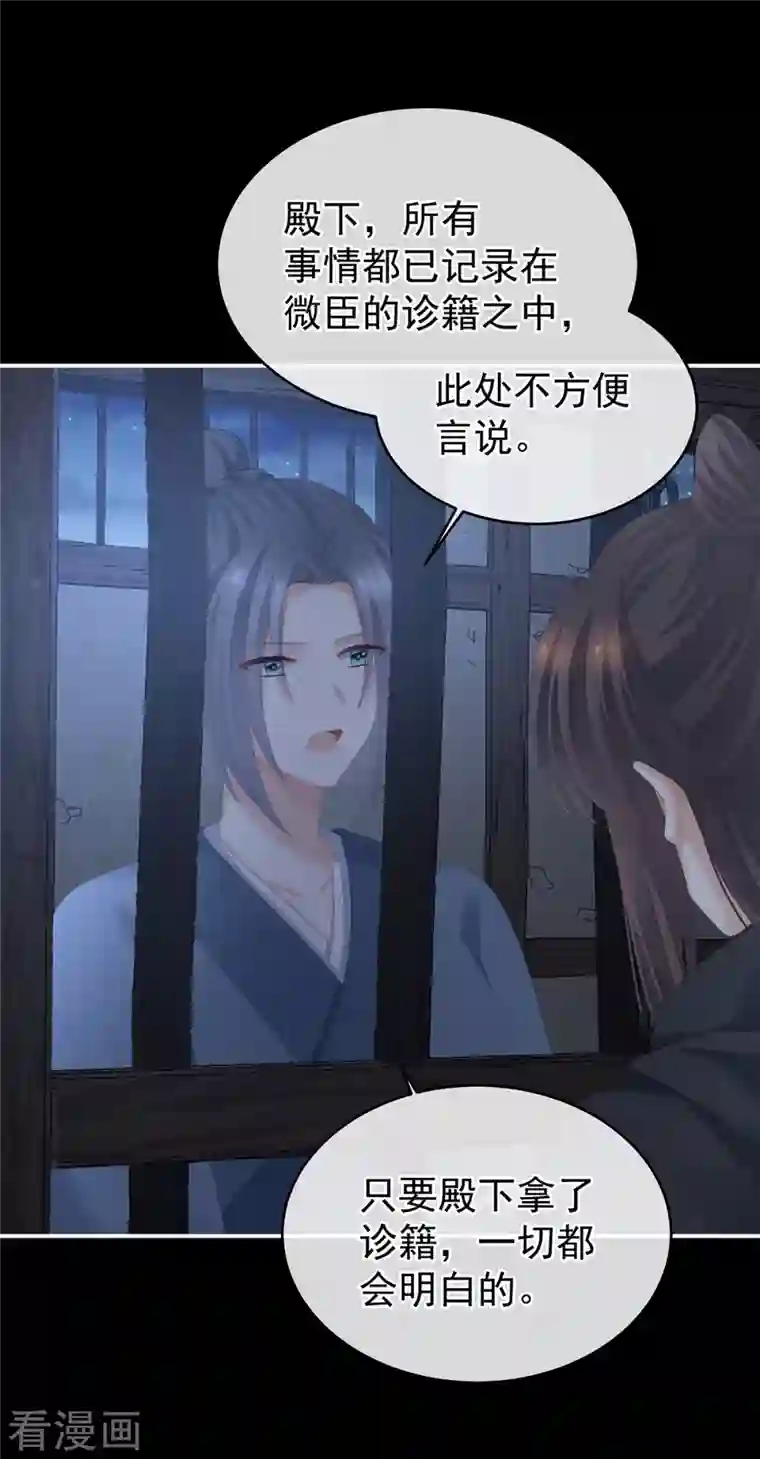 女帝的后宫第278话 托付终身