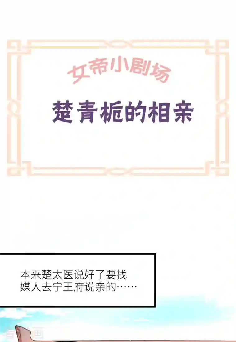 女帝的后宫番外10 冷宫小爸求温暖