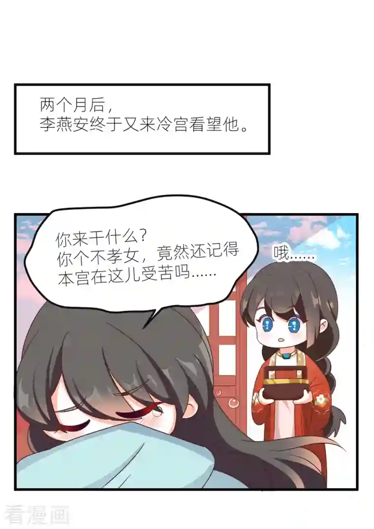 女帝的后宫番外10 冷宫小爸求温暖