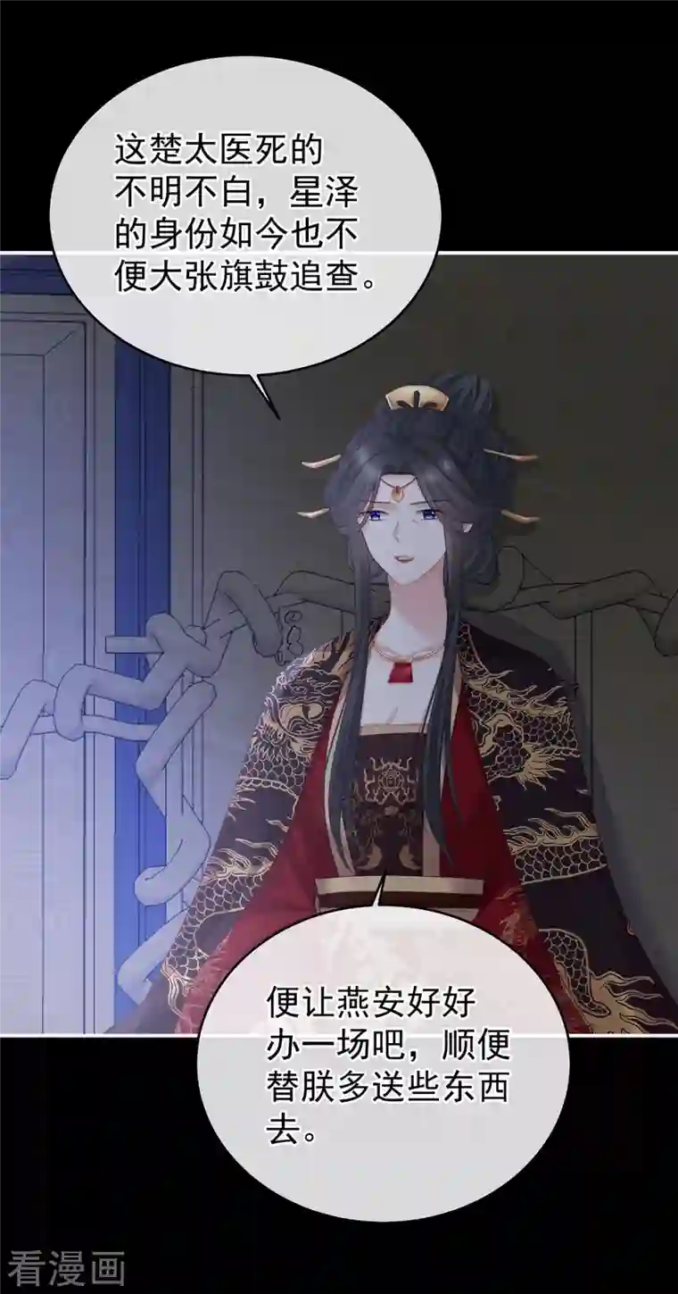 女帝的后宫第280话 星泽出嫁