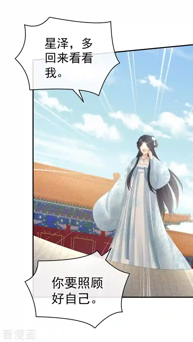 女帝的后宫第280话 星泽出嫁