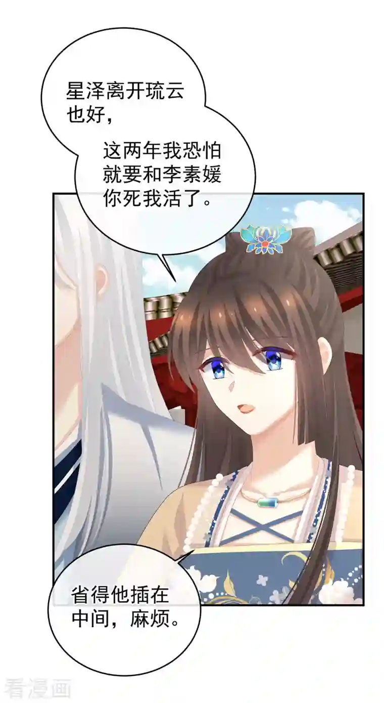 女帝的后宫第280话 星泽出嫁