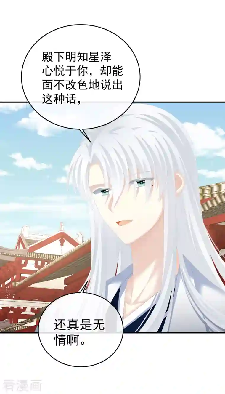 女帝的后宫第280话 星泽出嫁