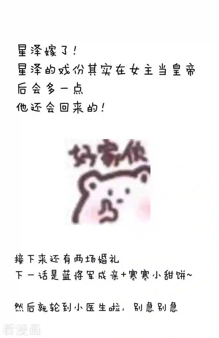 女帝的后宫第280话 星泽出嫁