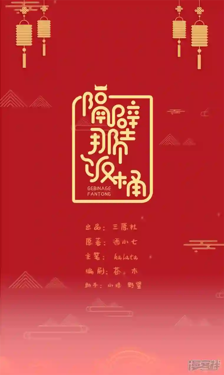 隔壁那个饭桶番外2 嫂子新年好