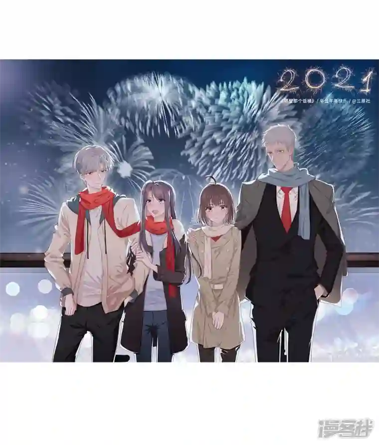 隔壁那个饭桶番外2 嫂子新年好