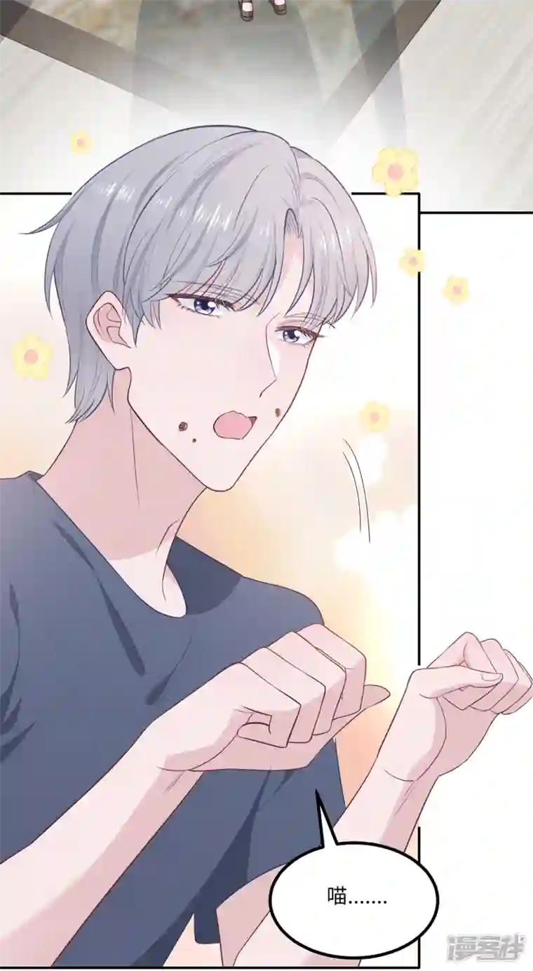 隔壁那个饭桶番外3 男神变猫