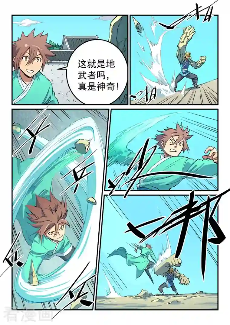 星武神诀第487话