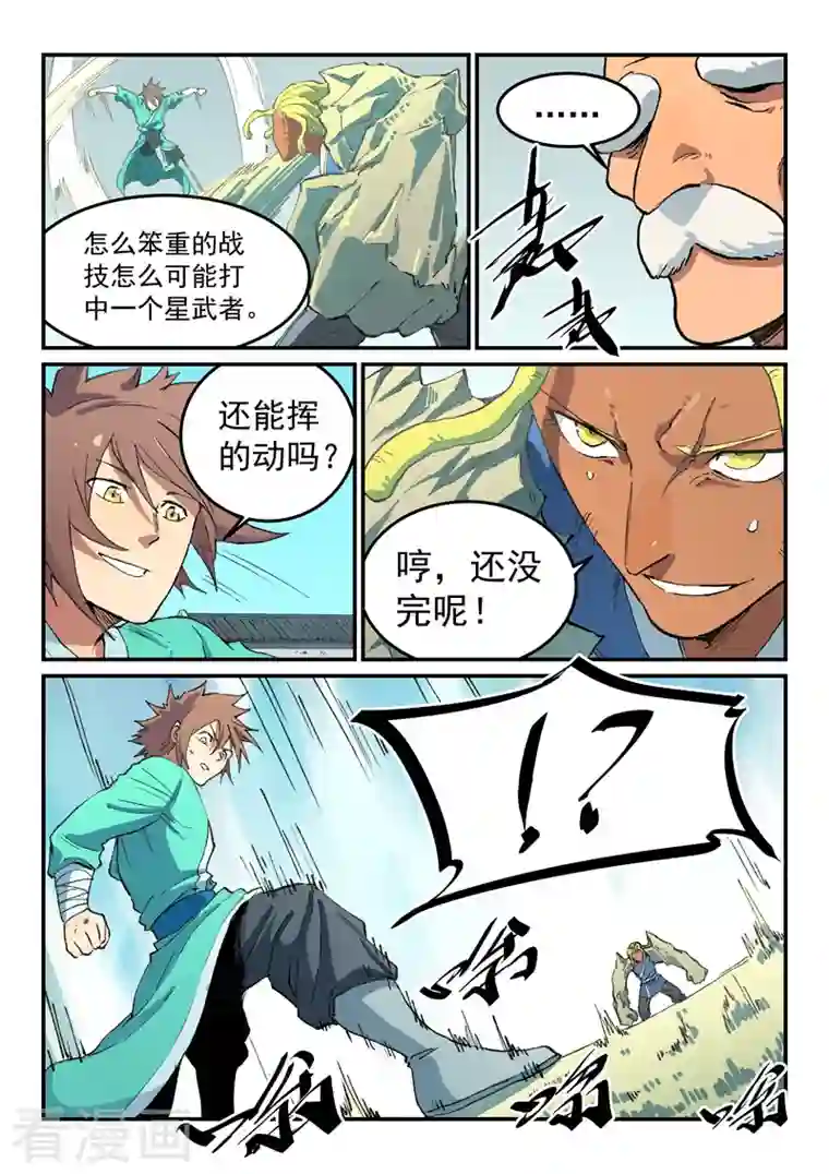 星武神诀第487话