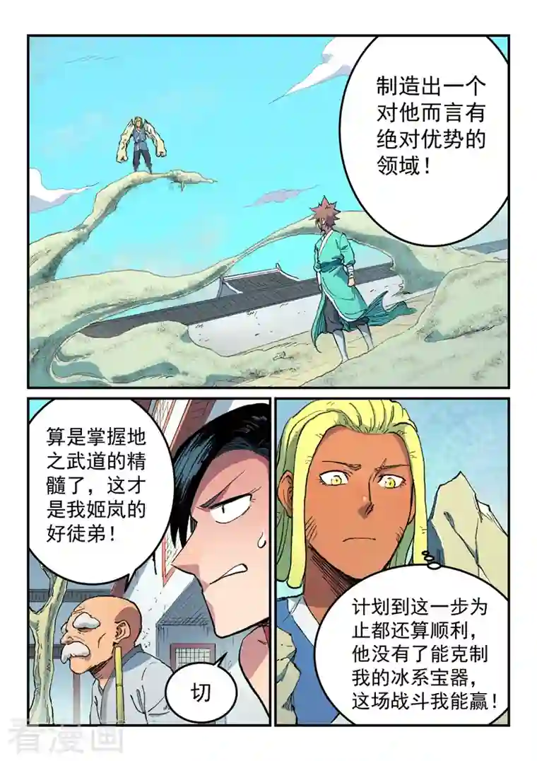 星武神诀第488话