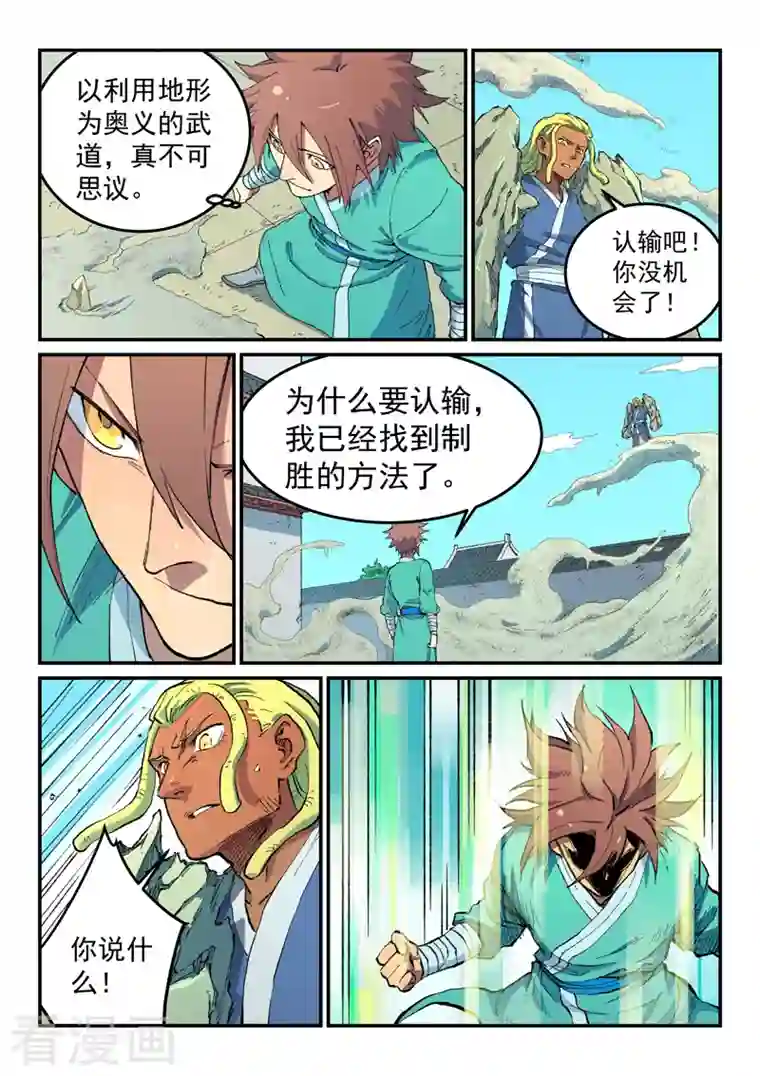 星武神诀第488话