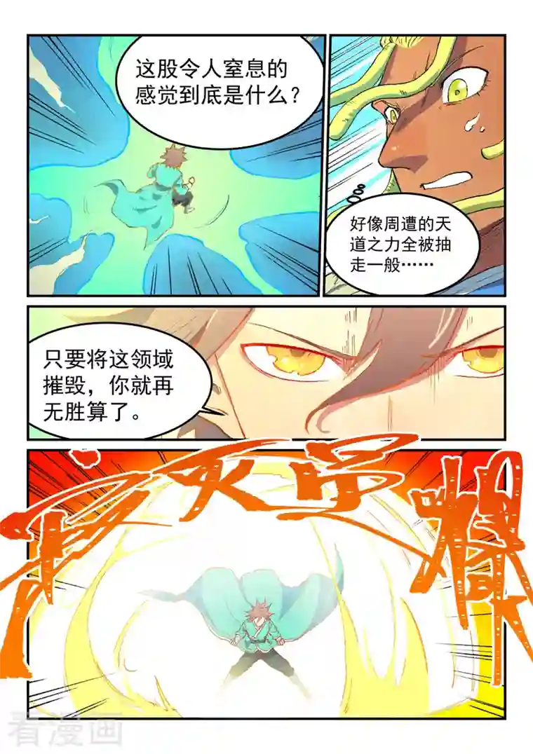 星武神诀第488话