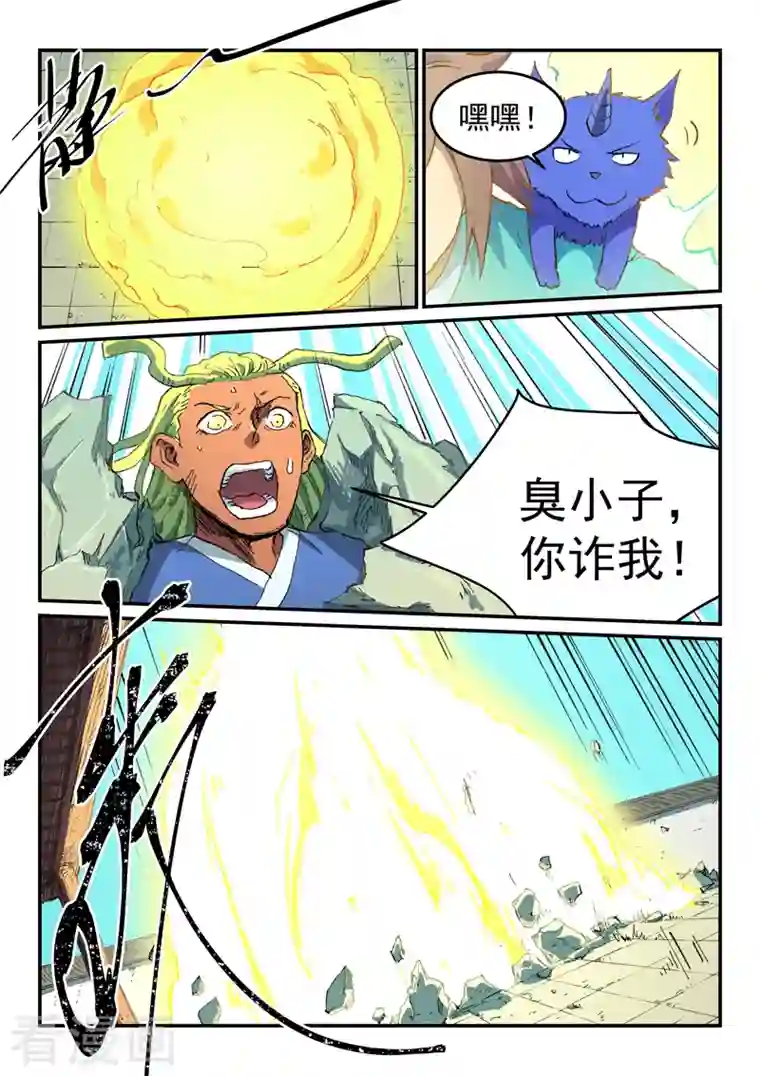 星武神诀第489话