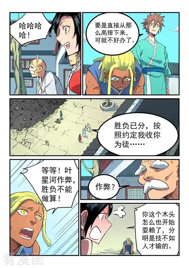 星武神诀第489话