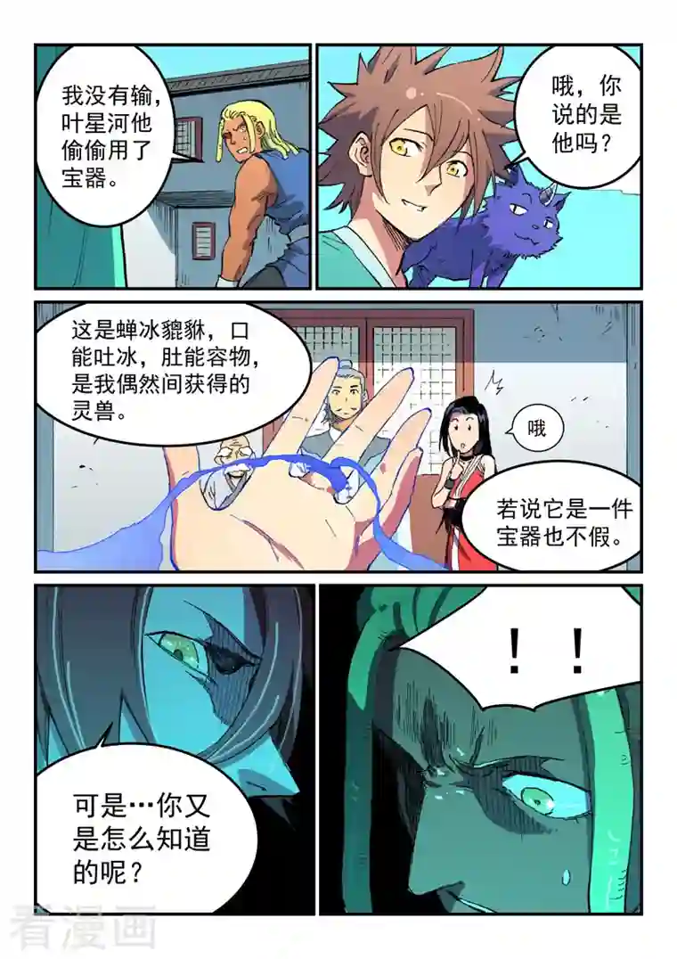 星武神诀第489话