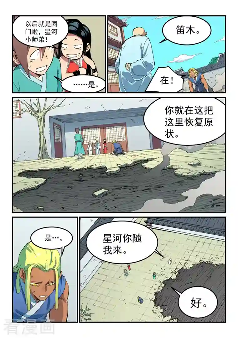 星武神诀第490话