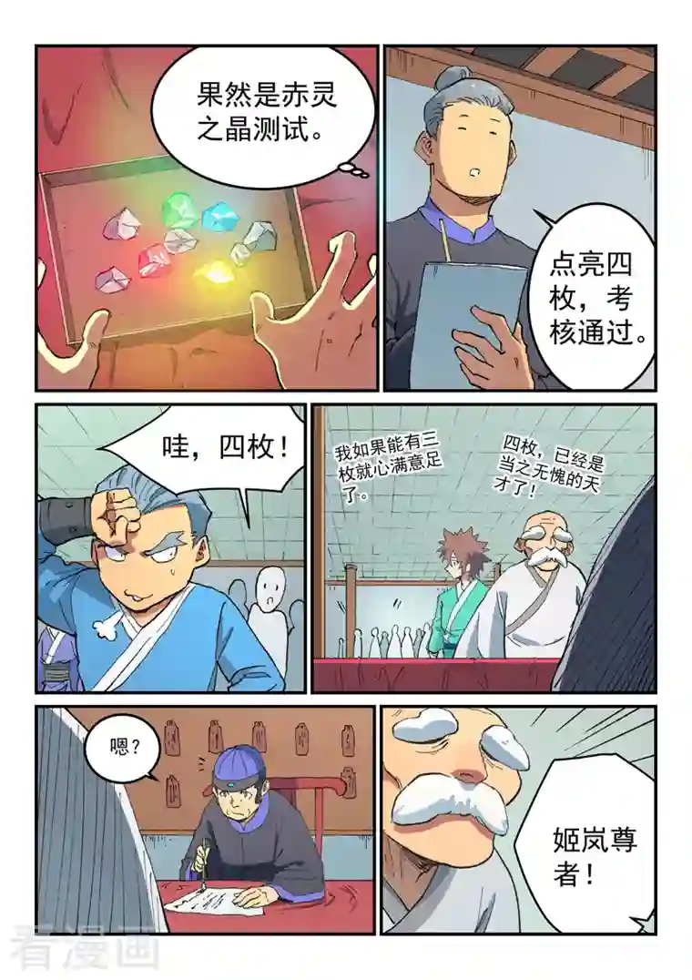 星武神诀第490话
