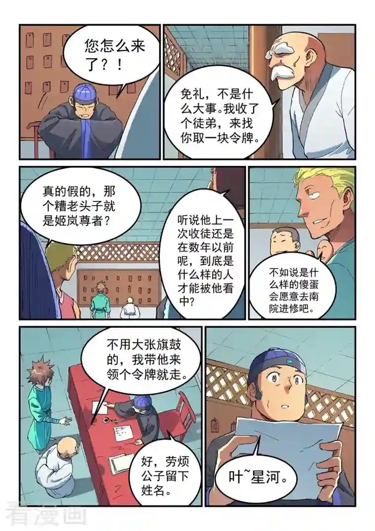 星武神诀第490话