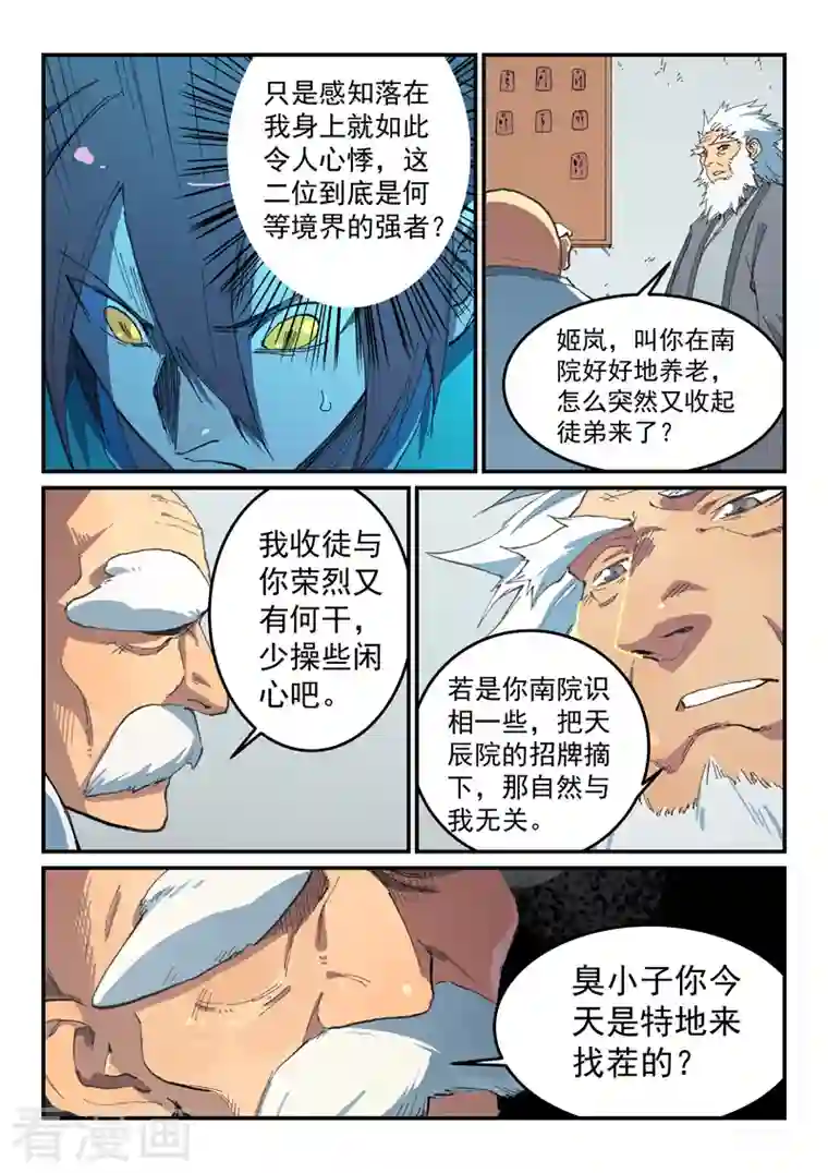 星武神诀第491话
