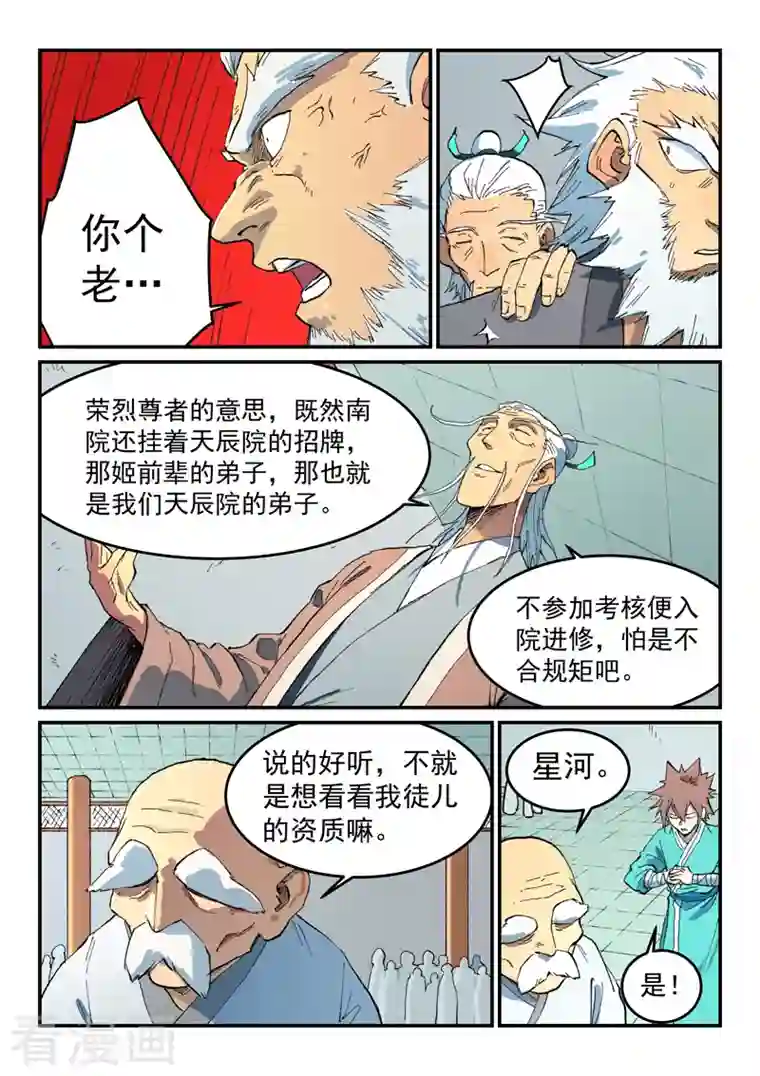 星武神诀第491话