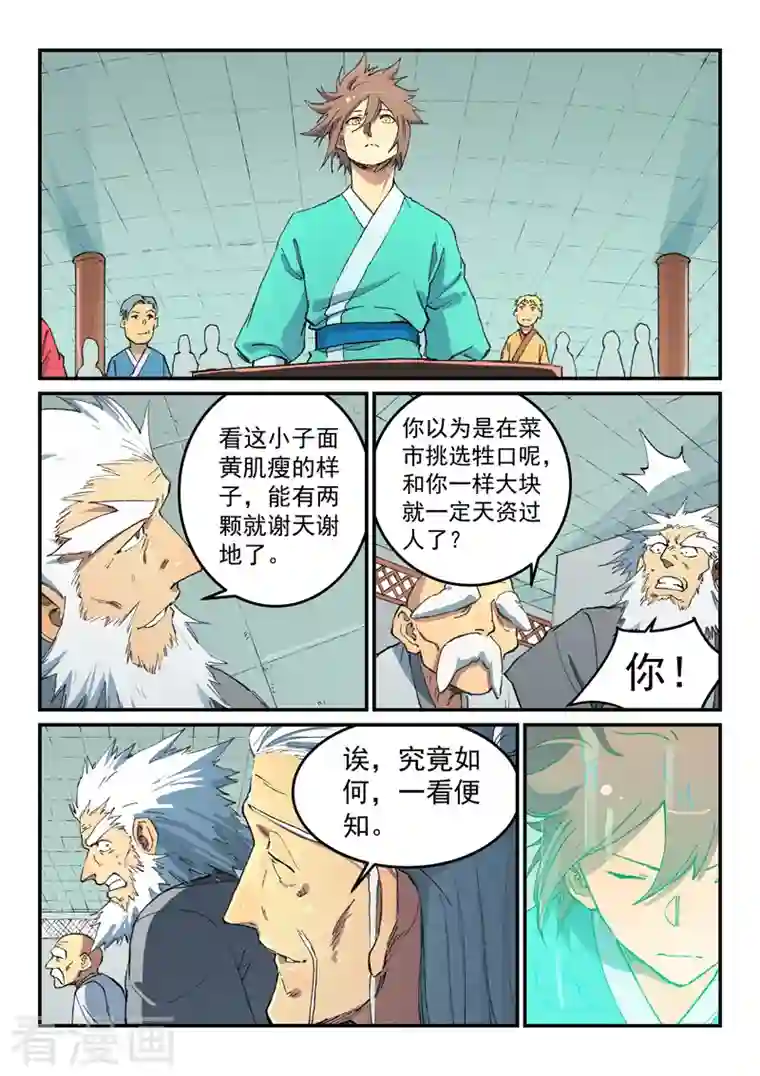 星武神诀第491话