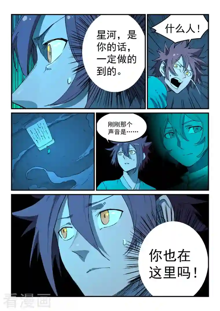 星武神诀第491话