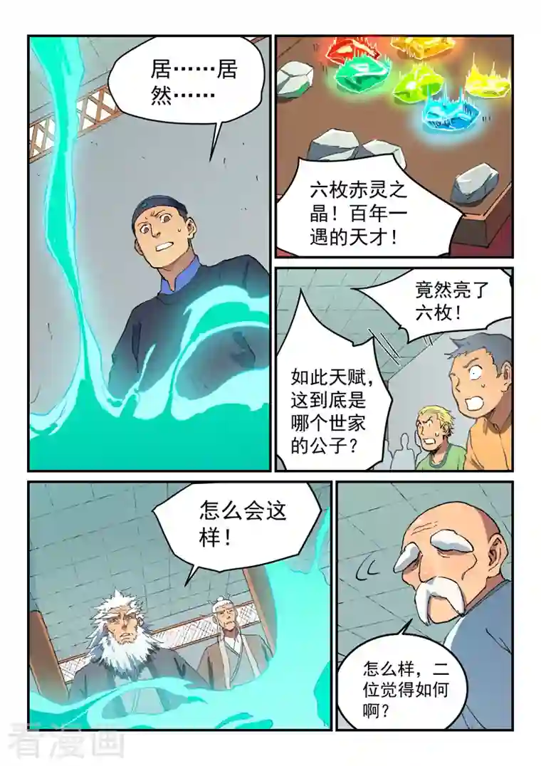星武神诀第491话